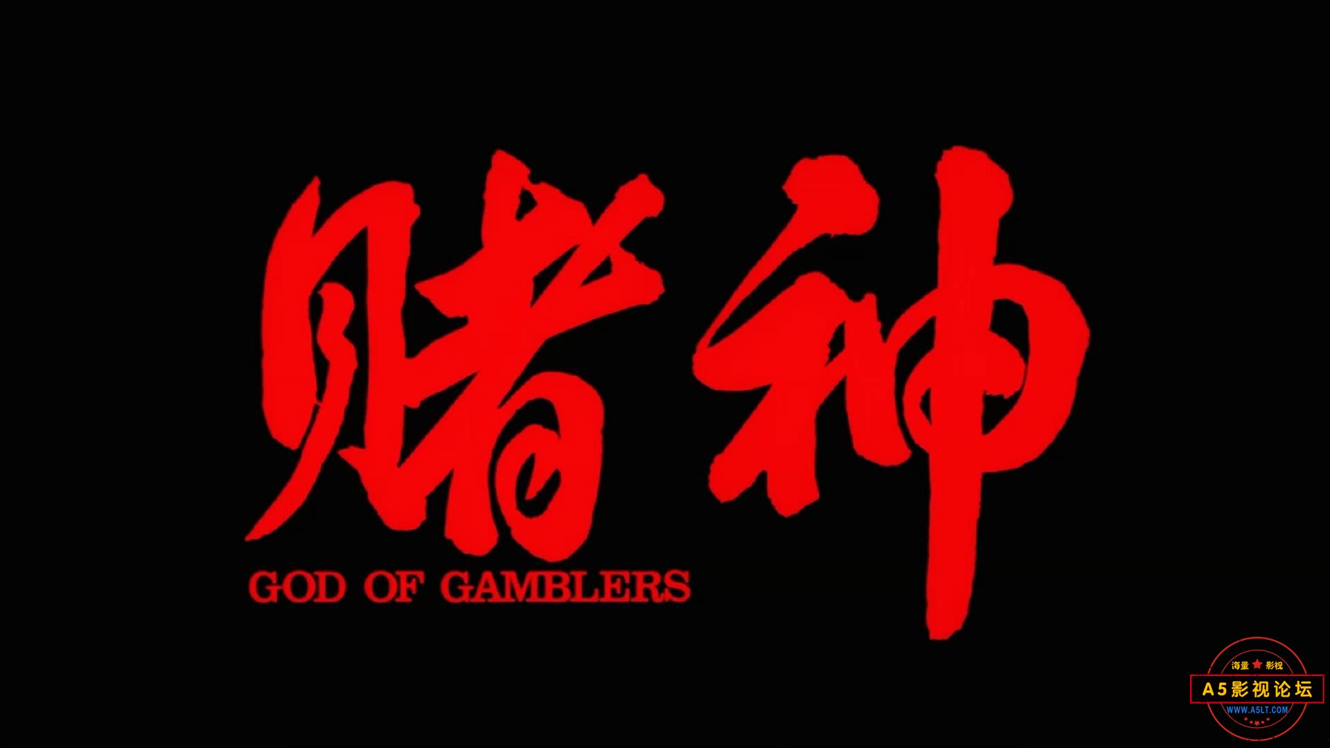 God.of.Gamblers.1989_20230401001515.JPG