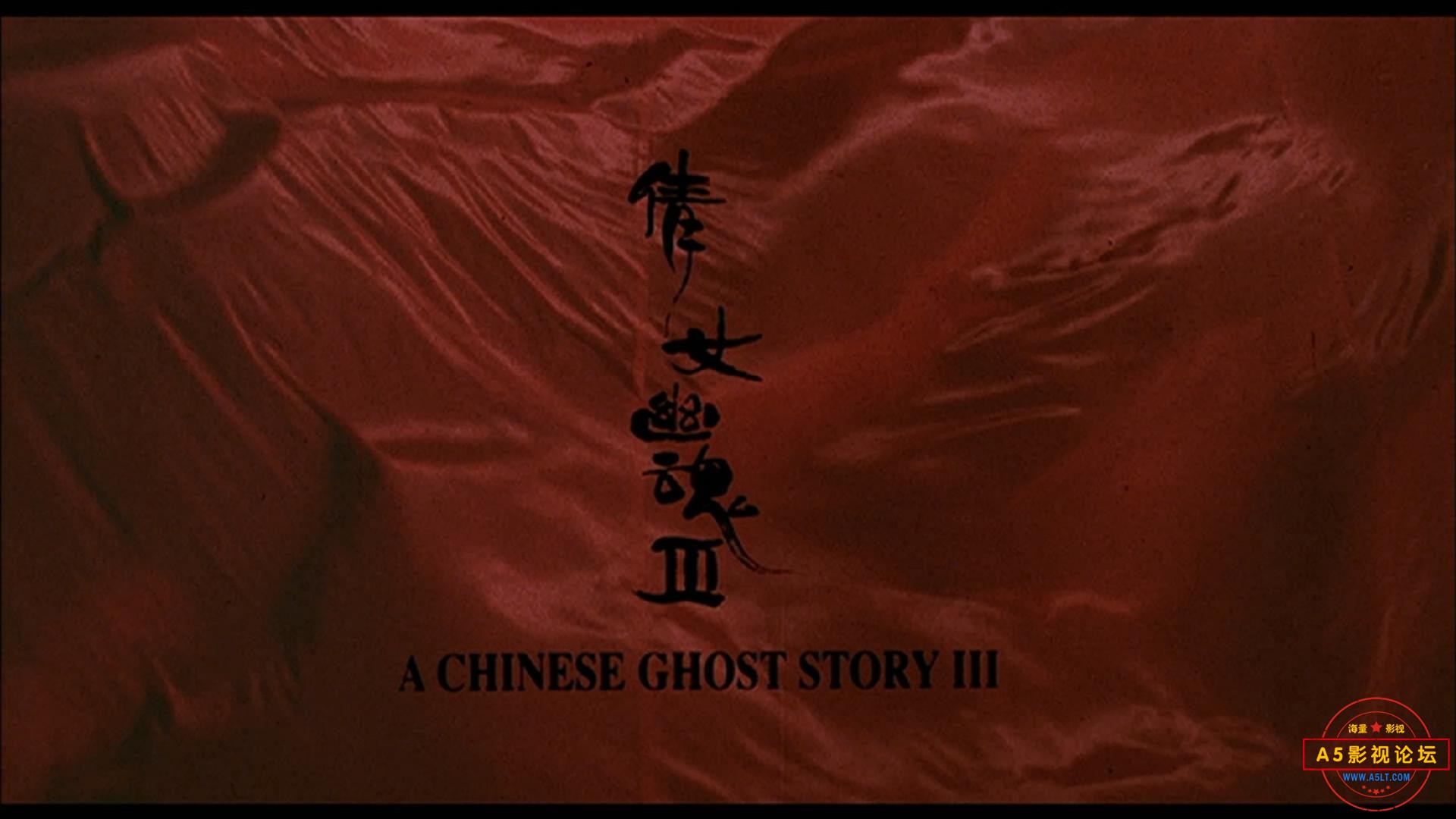 倩女幽魂III：道道道.1991_20230411130317.JPG