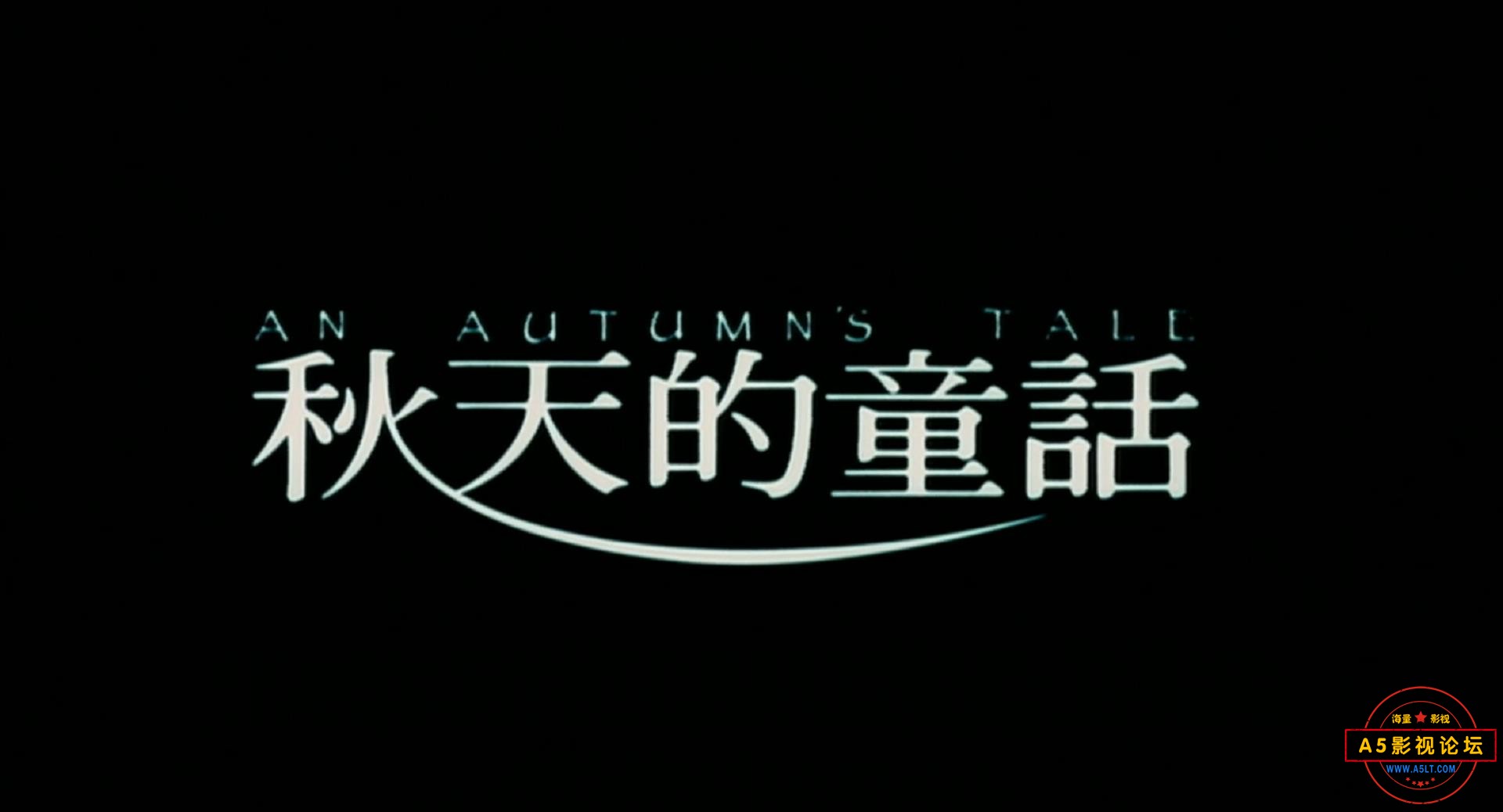 1987.秋天的童話.[An Autumn&#039;s Tale].[钟楚红].[国粤双语][中字]_20230412204826.JPG