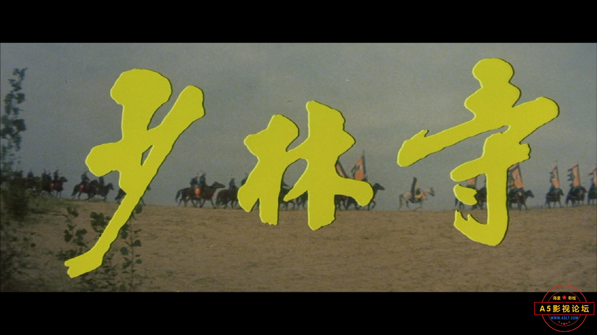 1982.少林寺.[Shao Lin tzu].[李连杰&amp;于海].[国粤日三音轨][简体中文].1080P_202304.jpg