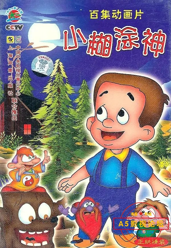 小糊涂神.jpg