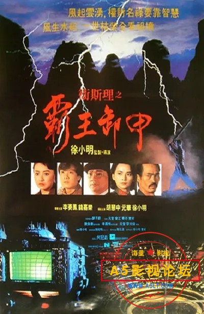 卫斯理之霸王卸甲.jpg
