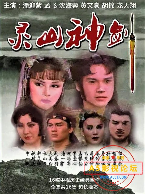 灵山神箭.jpg