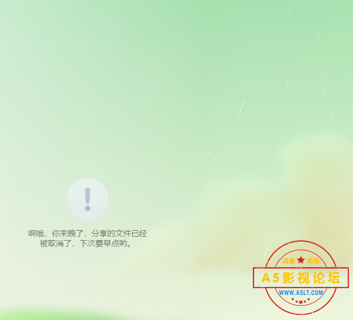 链接失效