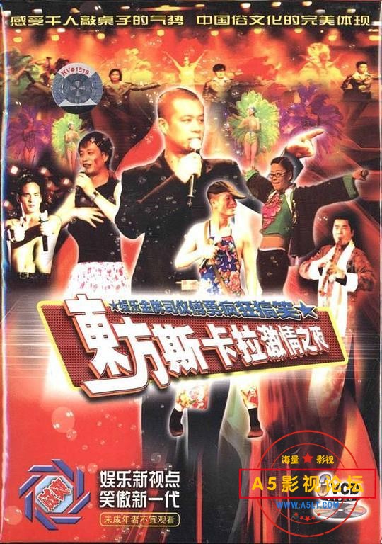 东方斯卡拉.jpg
