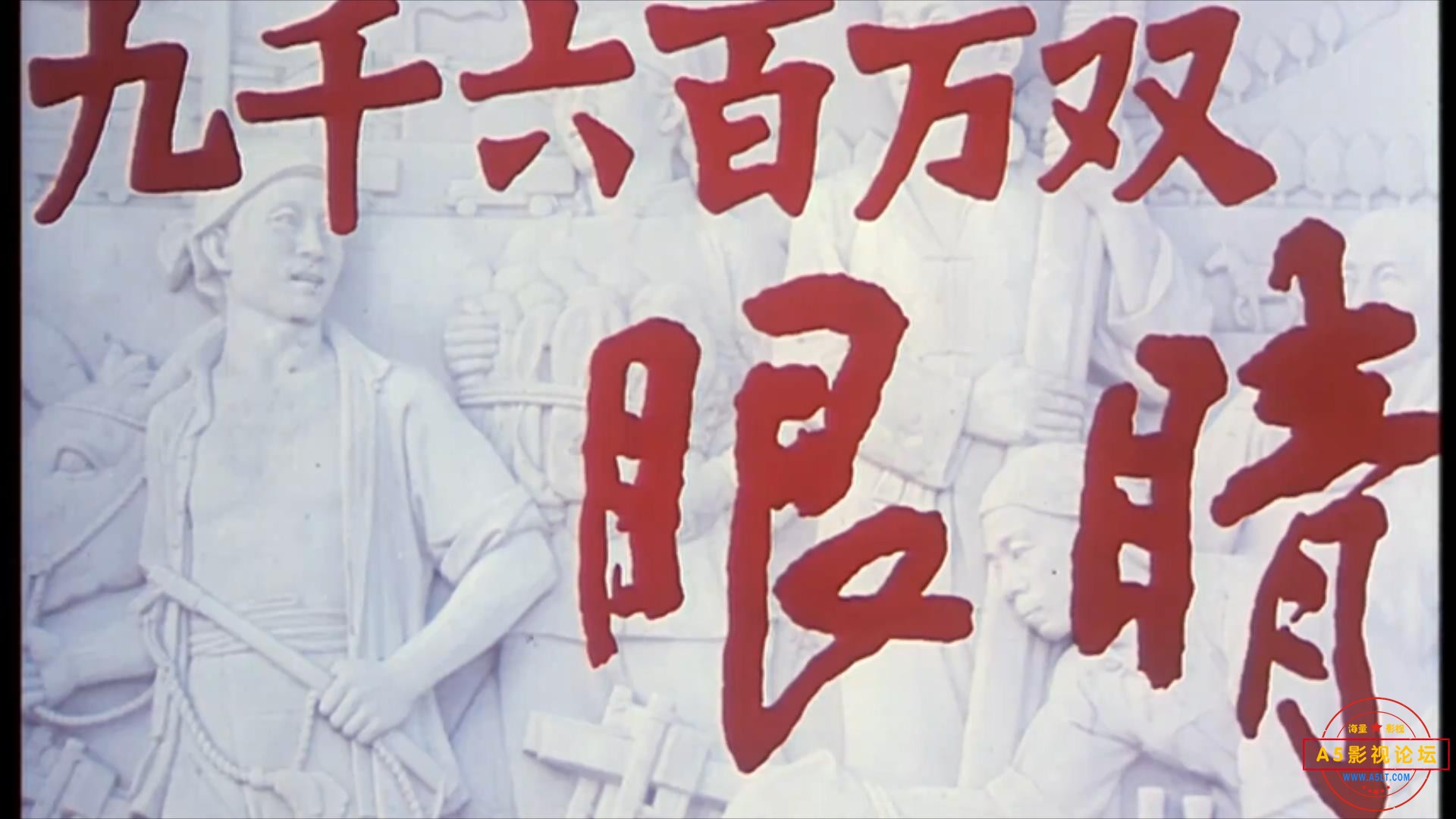 九千六百万双眼睛（1990）.mp4_20230616_191242074.jpg