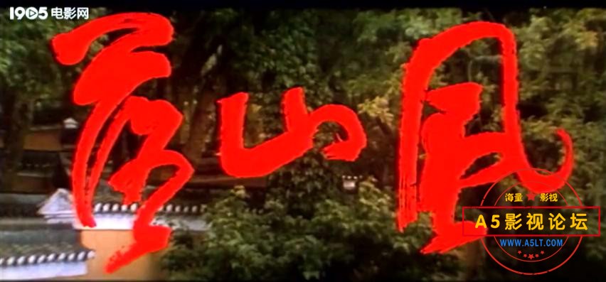 落山风 1990.mp4_20230608_104715930.jpg
