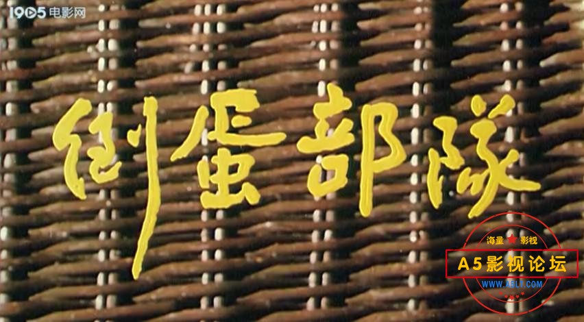 倒蛋** 1990.mp4_20230619_095110688.jpg