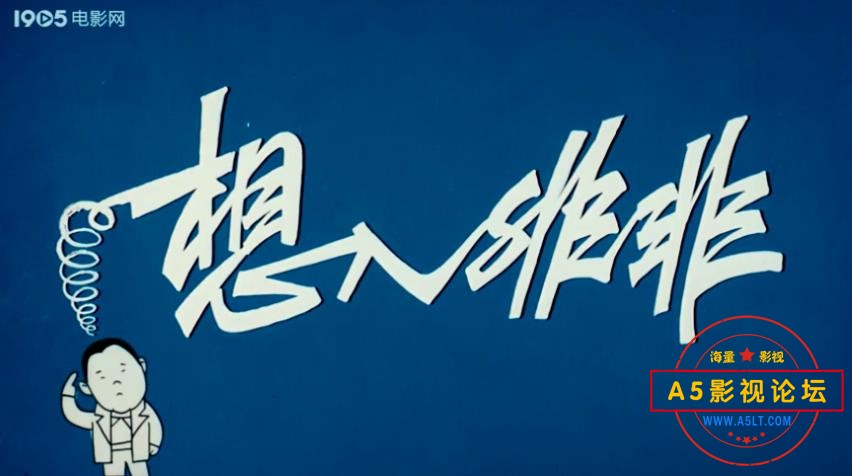 想入非非 1990.mp4_20230611_090706900.jpg