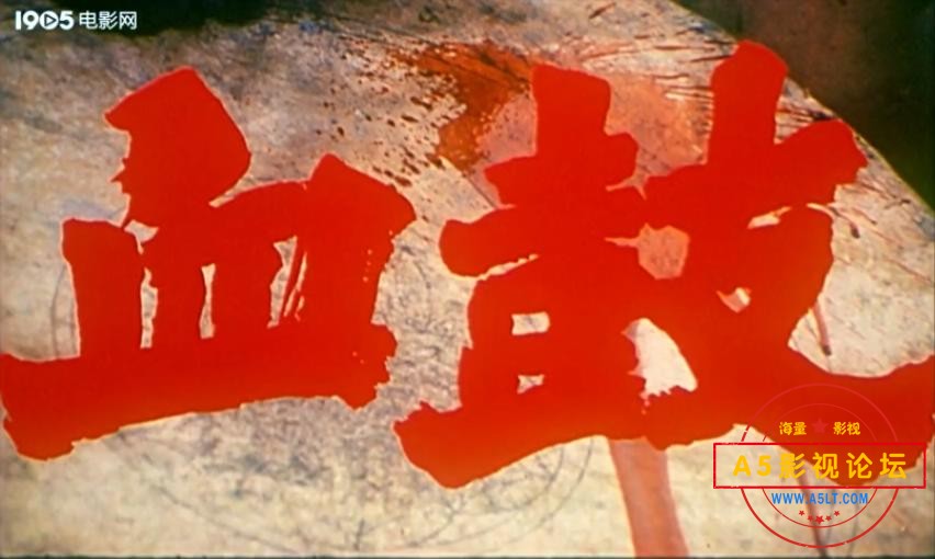 血鼓 1990.mp4_20230620_100705864.jpg