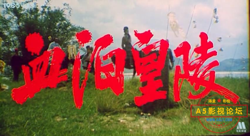 血泊皇陵 1990.mp4_20230614_091350443.jpg