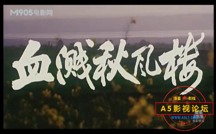 血溅秋风楼 1989.mp4_20230419_202639935.jpg