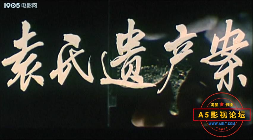 袁氏遗产案 1989.mp4_20230428_104030069.jpg