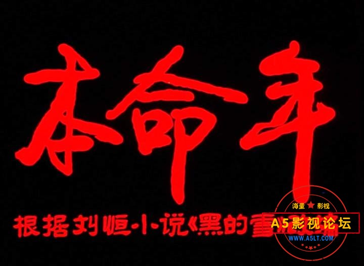 本命年 1990.mkv_20230630_130236971.jpg