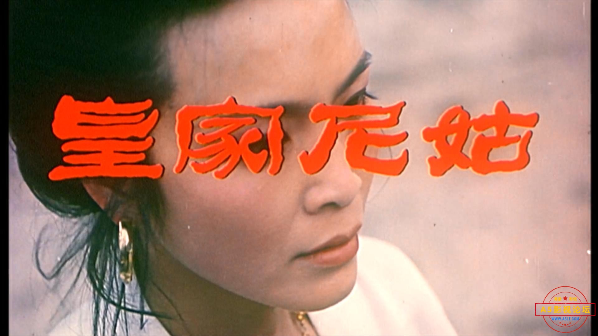 皇家尼姑（1990）.mp4_20230704_104516688.jpg