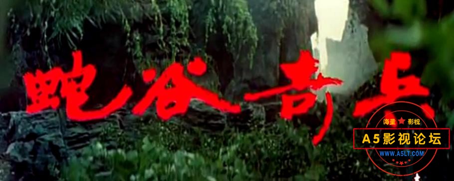 蛇谷奇兵 (1989) .mp4_20230429_095803168.jpg