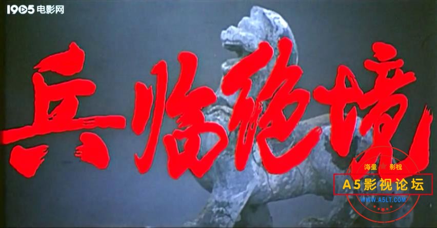 兵临绝境 1990.mp4_20230710_090913797.jpg