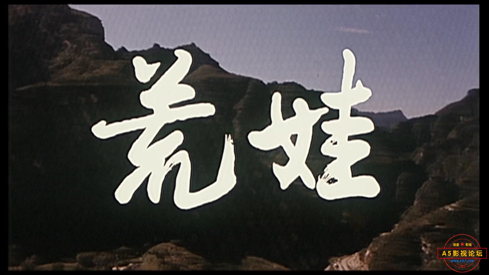 荒娃（天津.1989）.mp4_20230512_105801701.jpg