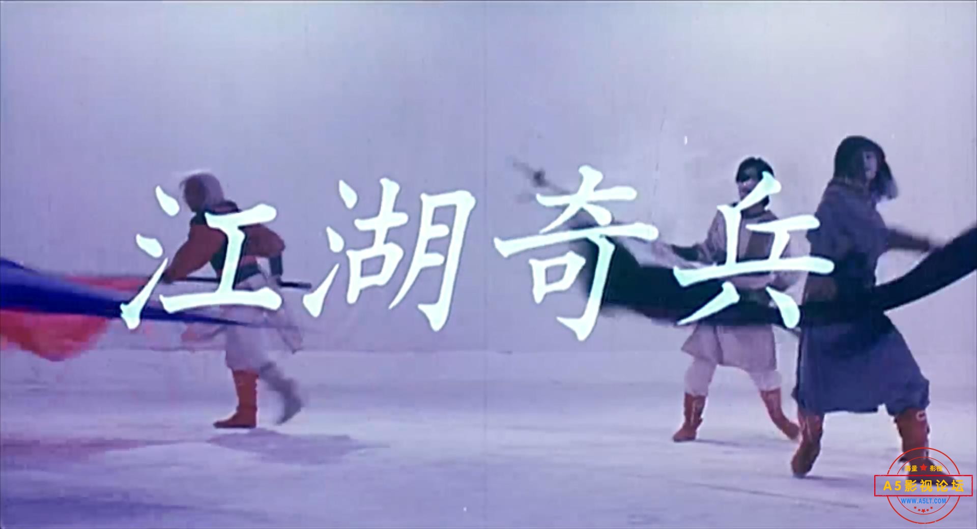 江湖奇兵 1990.mp4_20230711_090144365.jpg