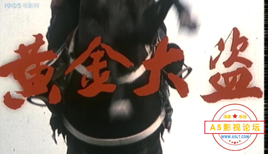 黄金大盗 1989.mp4_20230512_210447778.jpg