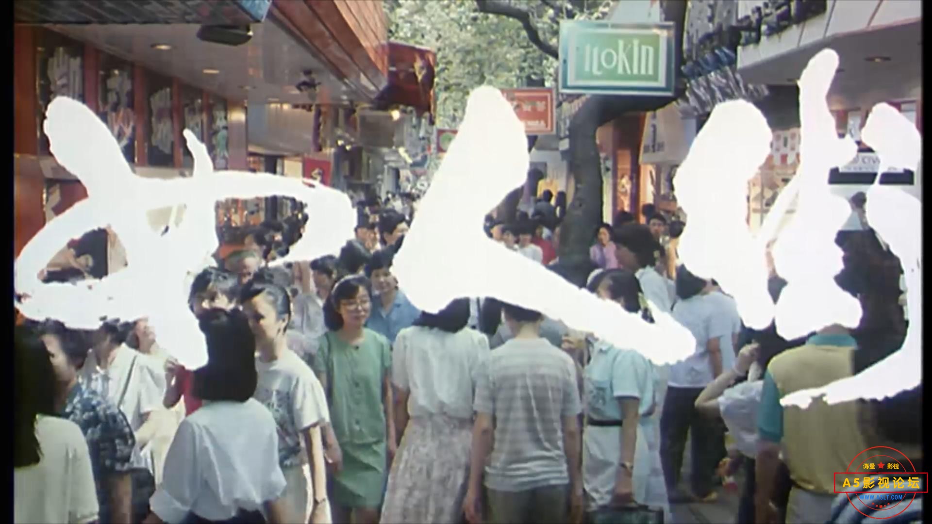 女人街 1989.mp4_20230517_123440020.jpg