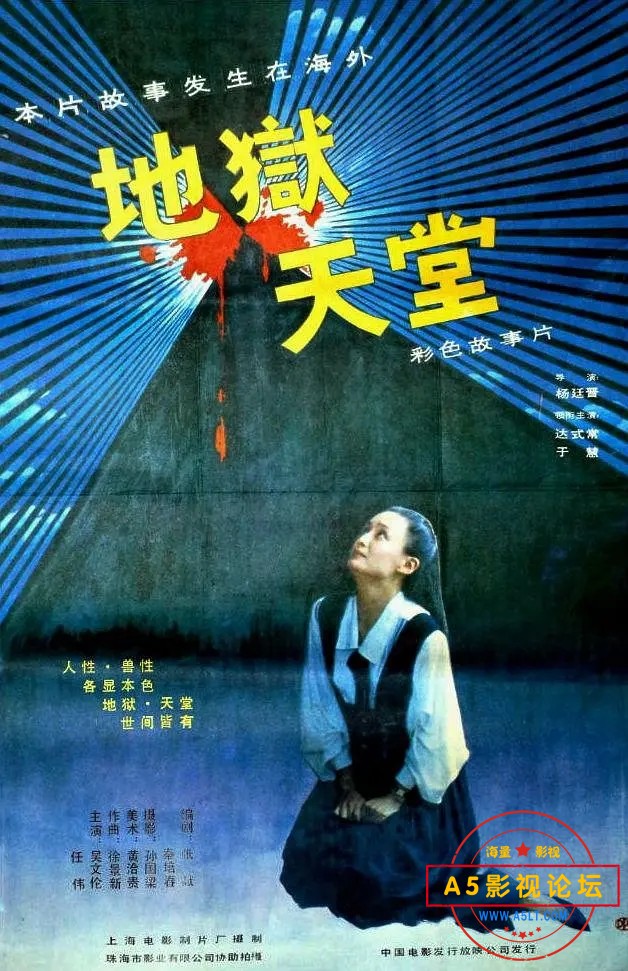 地狱天堂.jpg