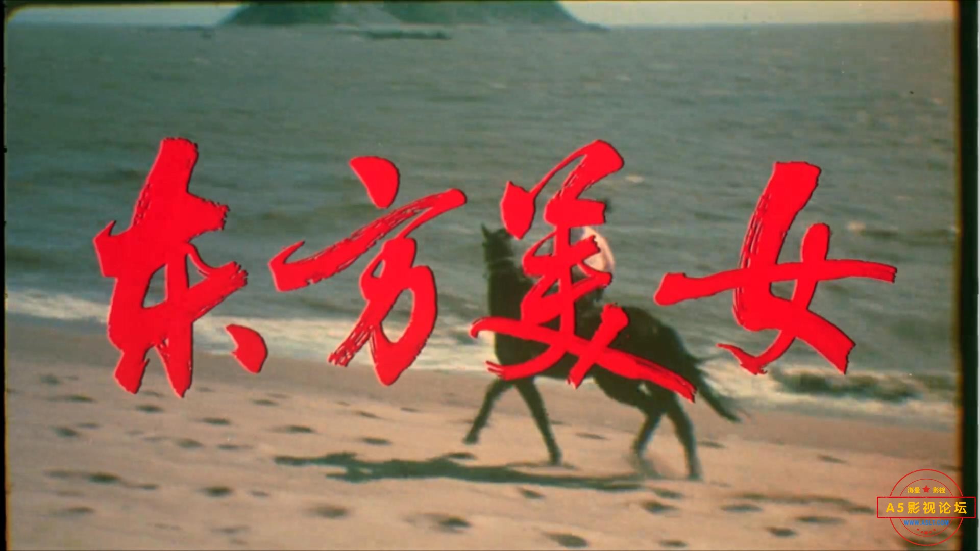 东方美女（潇湘.1989）.mp4_20230520_205557142.jpg