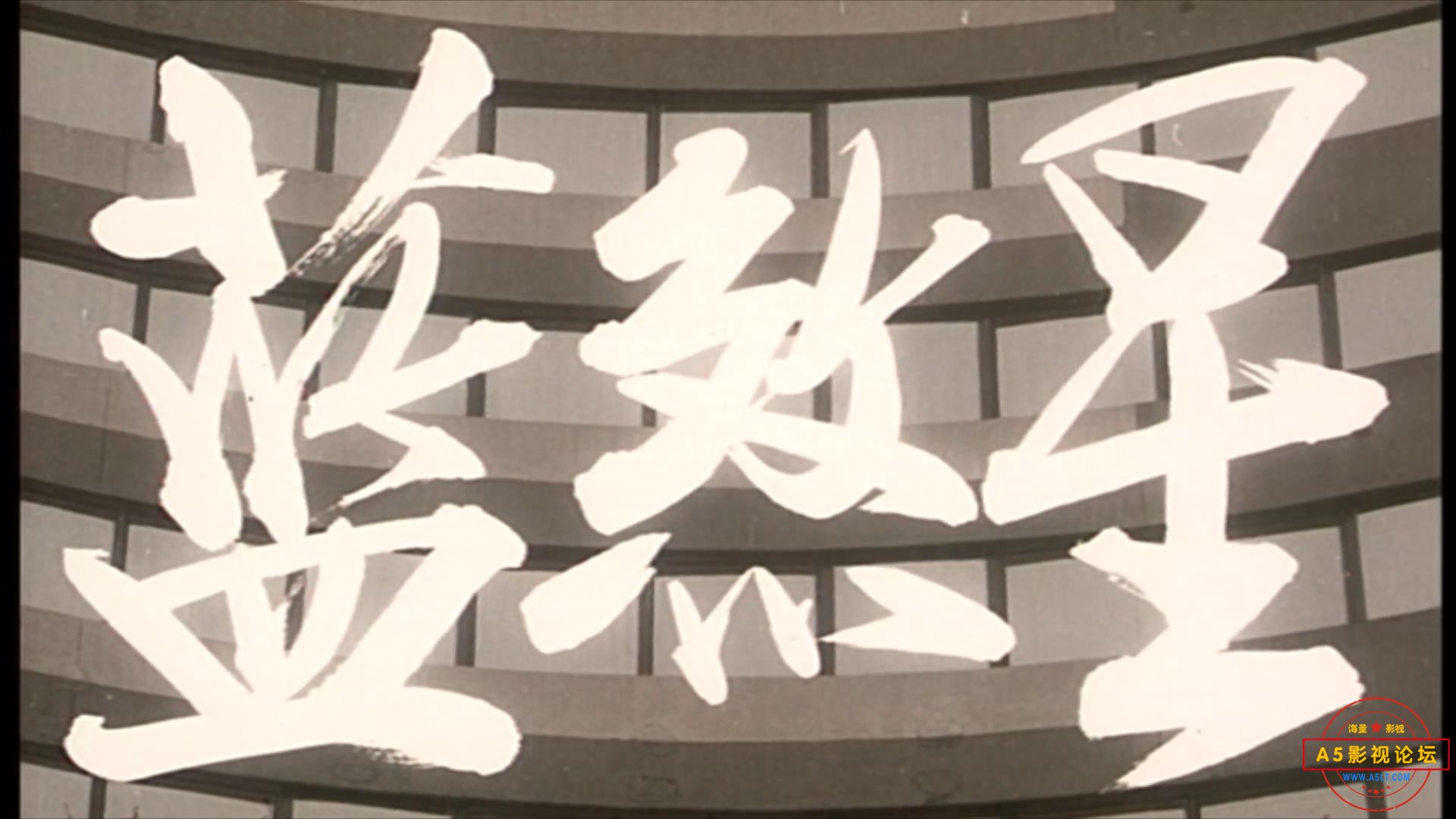 蓝煞星 1989.mp4_20230521_115613738.jpg