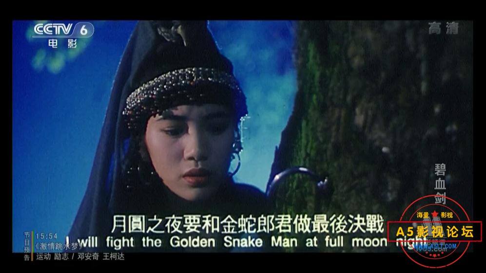 电影新碧血剑情下载,