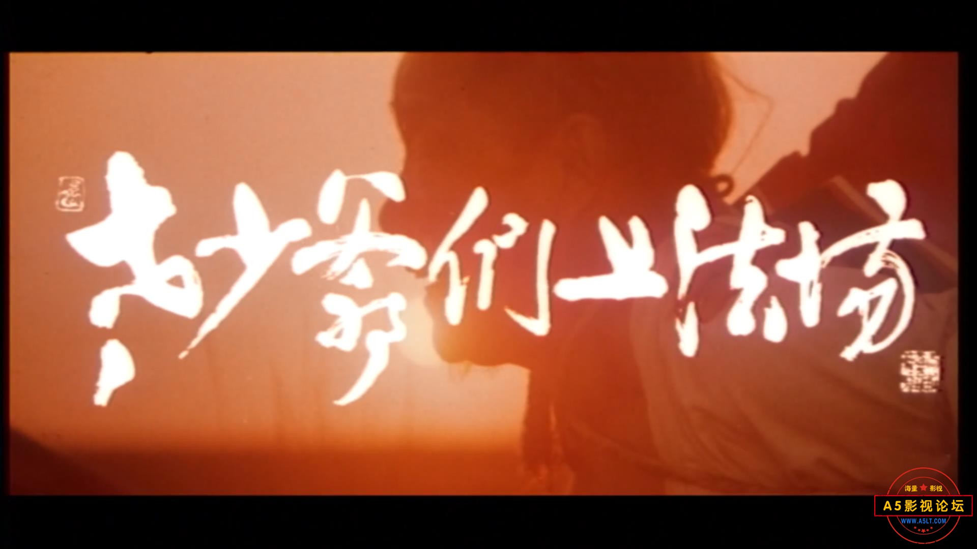 老少爷们上法场（1989）.mp4_20230528_142929018.jpg