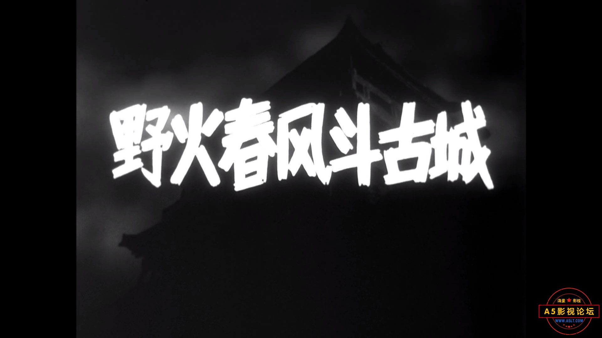野火春风斗古城（中字）.mkv_snapshot_00.00.28.204.jpg