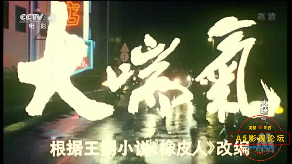 大喘气 (1988).mkv_20230305_115946851.jpg