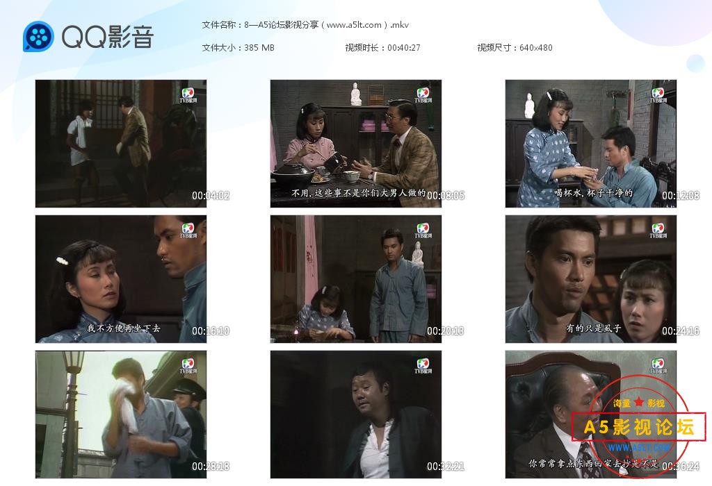 TVB剧万水千山总是情粤语迅雷下载