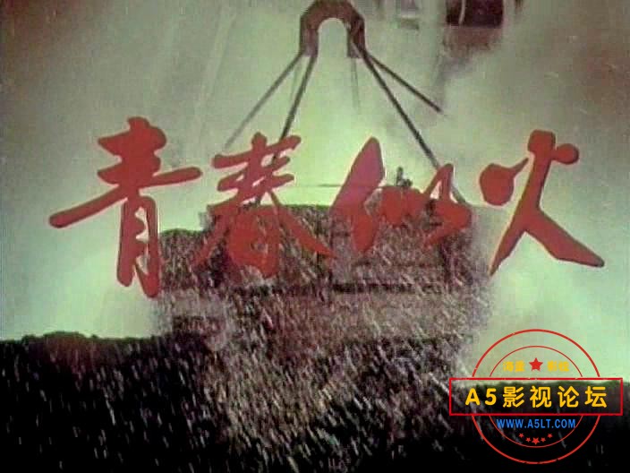 青春似火 1976.avi_20230723_102359909.jpg