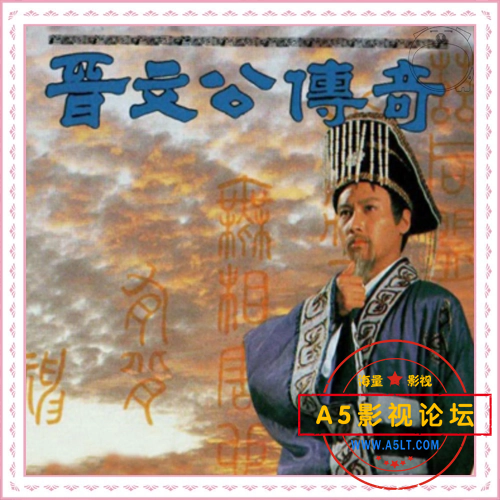 晋文公.png