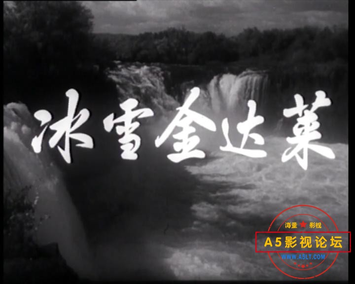冰雪金达莱 1963.mp4_20230924_092809398.jpg
