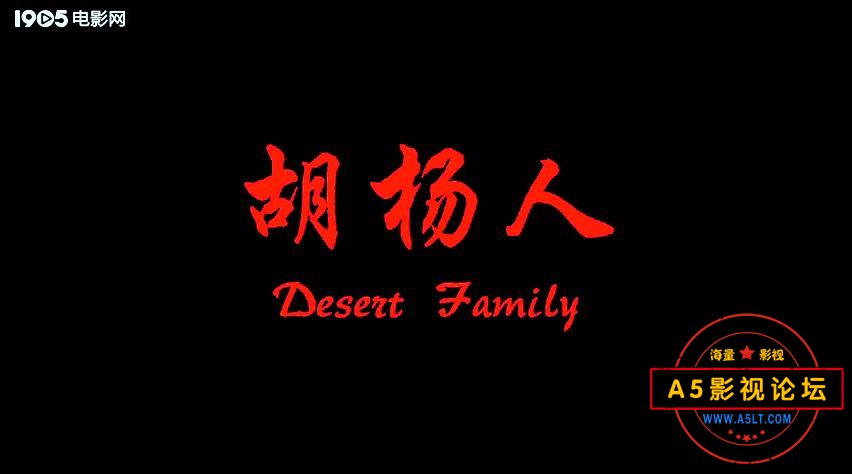 胡杨人（2009）.mp4_20231008_160143497.jpg
