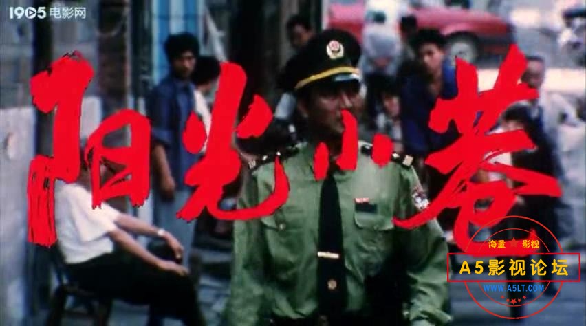 阳光小巷（南京.1998）.mp4_20231008_203648403.jpg