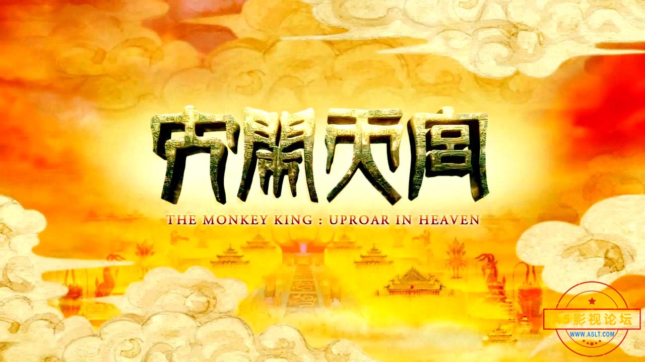 大闹天宫 1961.mp4_20231017_152853339.jpg