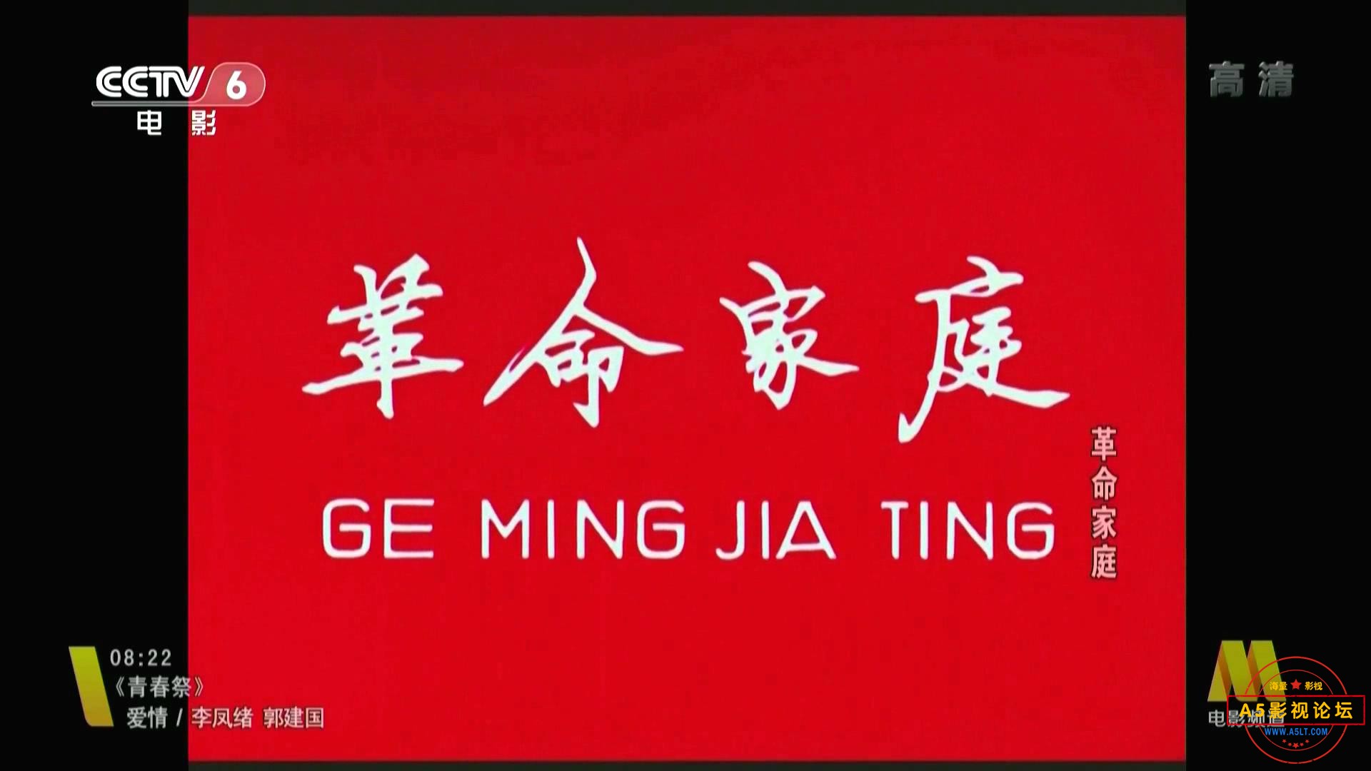 革命家庭.1961.CCTV6.mp4_20231020_133652886.jpg