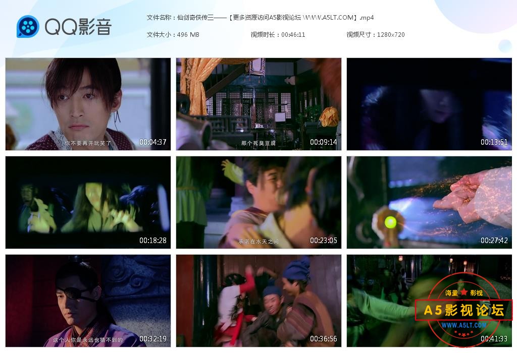 仙剑奇侠传三高清下载
