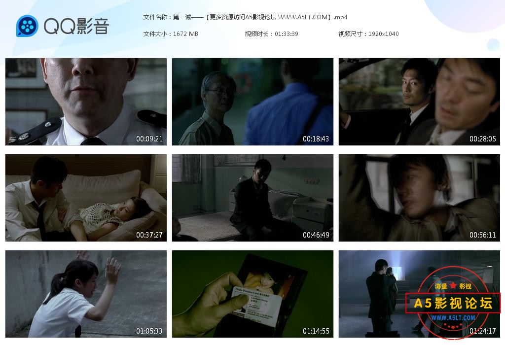 电影第一诫迅雷下载