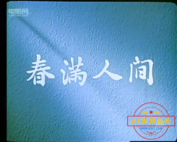春满人间 1959.mp4_20231113_180702224.jpg