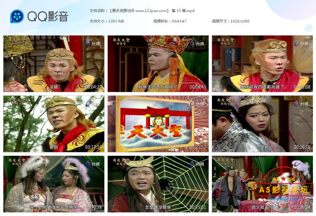 电视剧齐天大圣孙悟空迅雷云盘下载