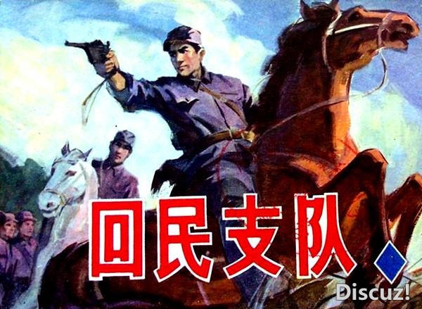 电影回民支队网盘下载