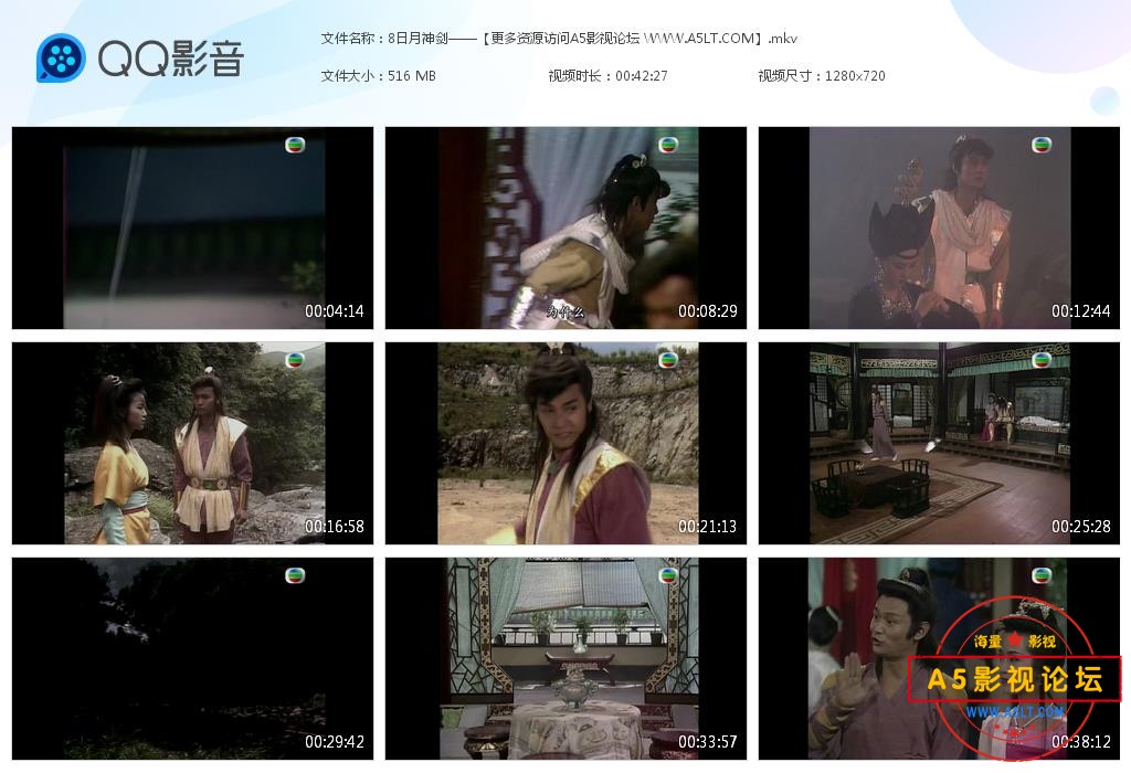 TVB剧日月神剑粤语下载
