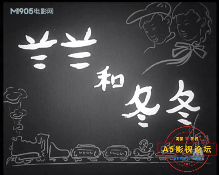 兰兰和冬冬（1958）.mp4_20231122_180006265.jpg