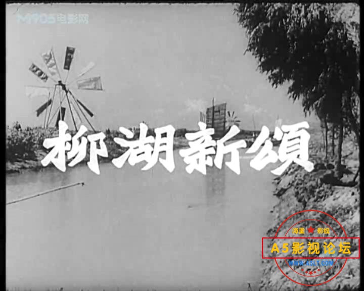 柳湖新颂（1958）.mp4_20231123_215410755.jpg