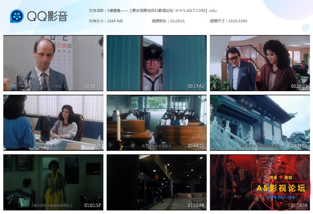 谁是鬼高清国语下载
