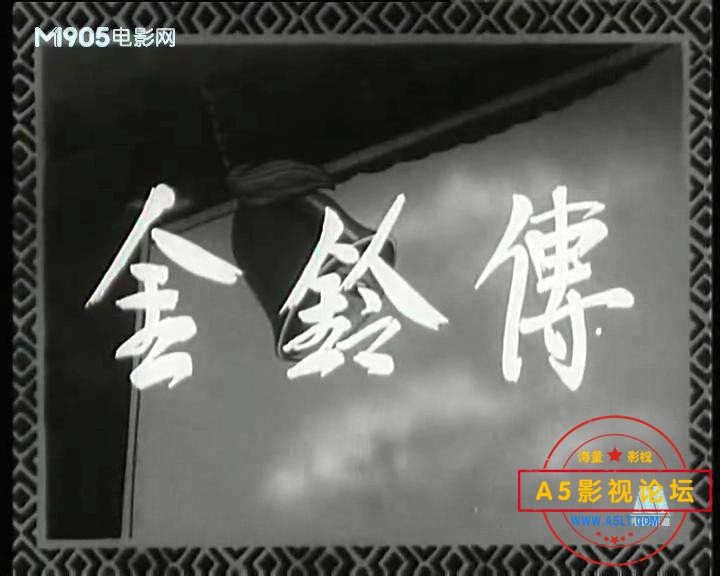 金铃传 1958.mp4_20231129_141039593.jpg